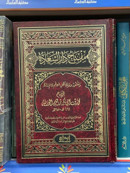 مفتاح دار السعاده